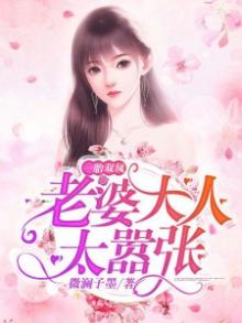 一胎双凤,老婆大人太嚣张