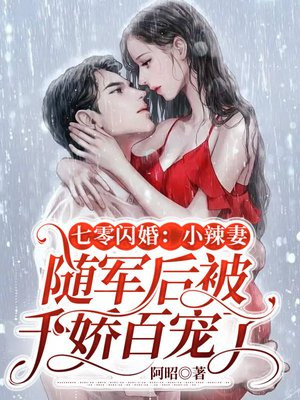 军婚甜蜜蜜:我在七零年代赢麻了