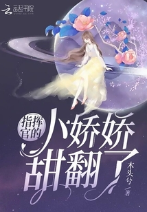 指挥官在我怀里哭唧唧小说免费阅读