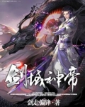 剑域神帝