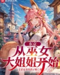 东京:从巫女大姐姐开始
