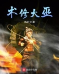 术修大巫