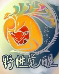 大觉醒