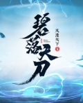 碧落天刀