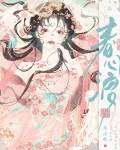 春心渡