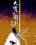 大道朝天