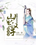 系统小农女:山里汉子强宠妻