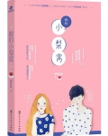 她的小梨涡