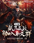 大秦:朕乃嬴政,开局加入聊天群