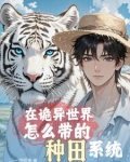求生：开局战五渣，全靠宠物带躺