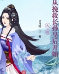 大唐从挽救长孙皇后开始