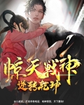 惊天战神:逆转乾坤