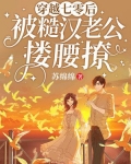 穿越七零后被糙汉老公搂腰撩