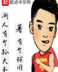 湖人有个孙大圣