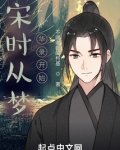 宋时从梦华录开始
