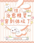 治愈精灵穿到体坛了!