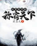 从复制开始称霸天下