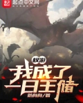 权游：我成了一日王储