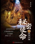 秘密使命 1:赌城争雄