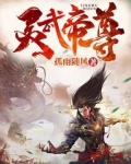 玄幻:吾有一剑,逆斩万千神魔!