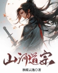 山河道宗