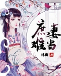 庶妻难当