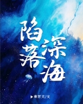 开局捡到旅行水母[深海求生]