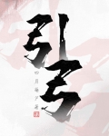 引弓