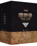九州缥缈录