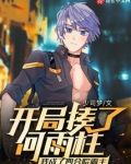 开局揍了何雨柱我成了四合院霸主