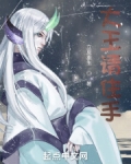 大王请住手