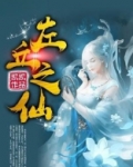 左丘之仙