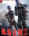 战场合同工