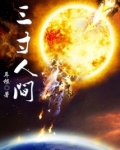 三寸人间