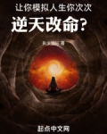 让你模拟人生,你次次逆天改命?