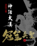 神话大汉,冠军兵圣