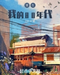 重生:我的80年代