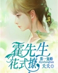 第一宠婚:霍先生,花式撩
