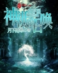萌学园之神祇的召唤