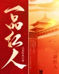 一品红人