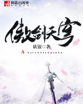 戮仙荡魔