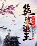 大唐贞观第一逍遥王
