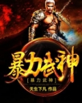 暴力武神