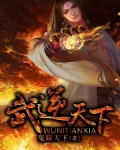 武逆天下