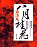 八月桂花遍地开