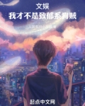 文娱:我才不是致郁系狗贼