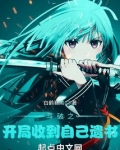 斗破之开局收到自己遗书