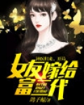 神医归来,开局女友嫁给富二代