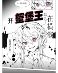 在横滨开蟹堡王怎么了?
