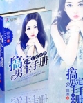 女配逆袭:搞定男主手册